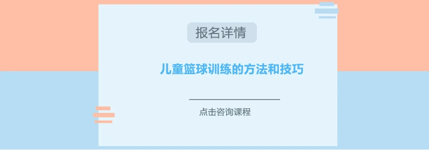制定篮球交流计划以促进个人技能发展的方法_1